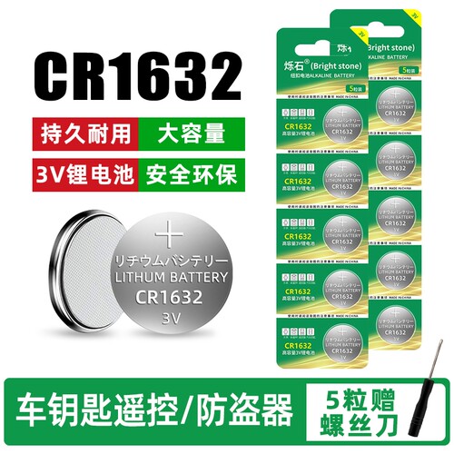CR1632汽车电动车遥控器电池3V