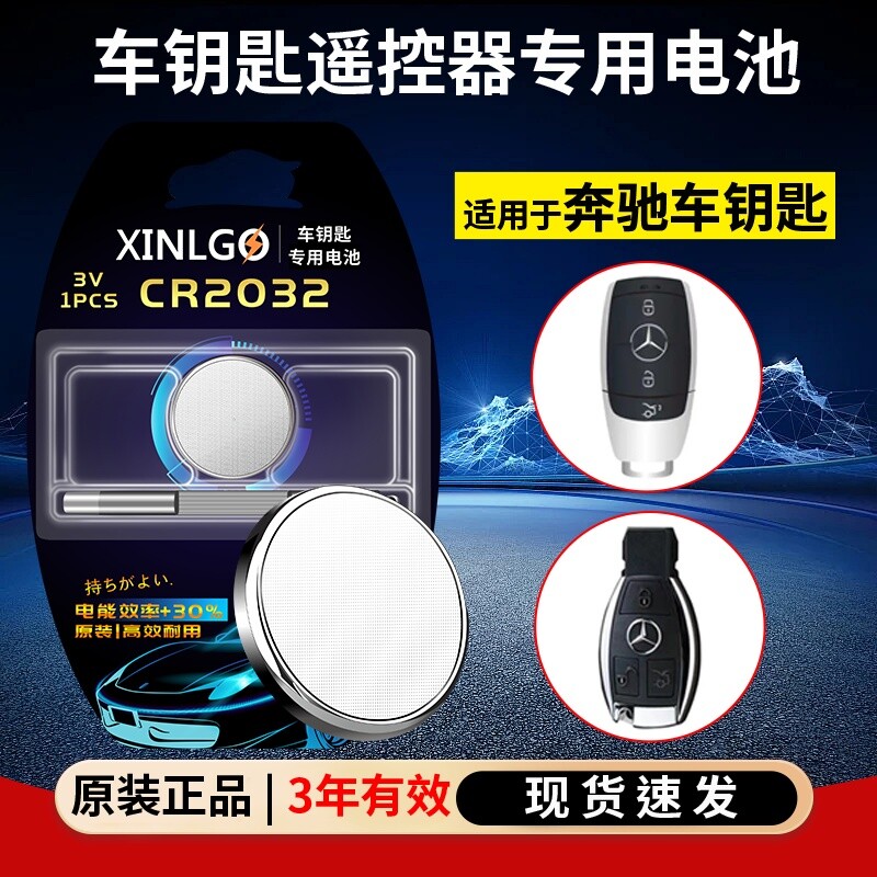 原装CR2025适用于奔驰S级S600 S500el S500l S400l汽车钥匙遥控器S350l S320l S300专用智能纽扣电子3V
