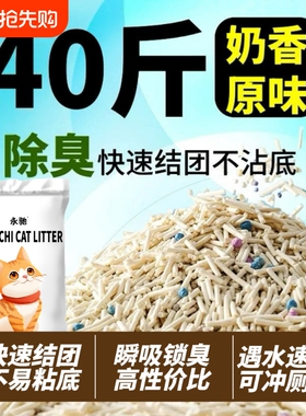 猫砂豆腐砂包邮20公斤除臭无尘40斤10斤大袋猫咪用品混合奶香植物