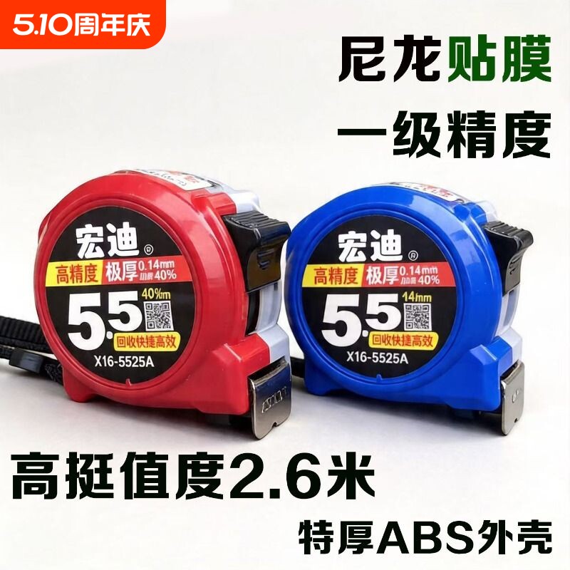 卷尺宏迪ASSIST5.5米高精度耐用木工拉尺X16耐磨工地用测量钢卷尺