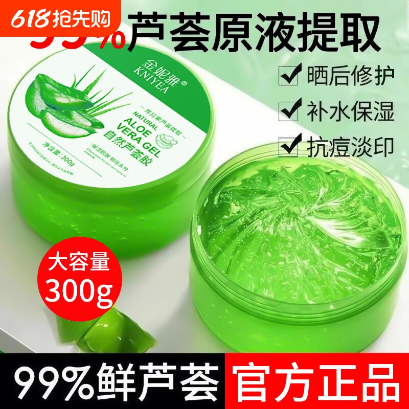 芦荟胶正品补水保湿净痘印坑淡化霜晒后呵护肌肤霜秋冬男女旗舰店