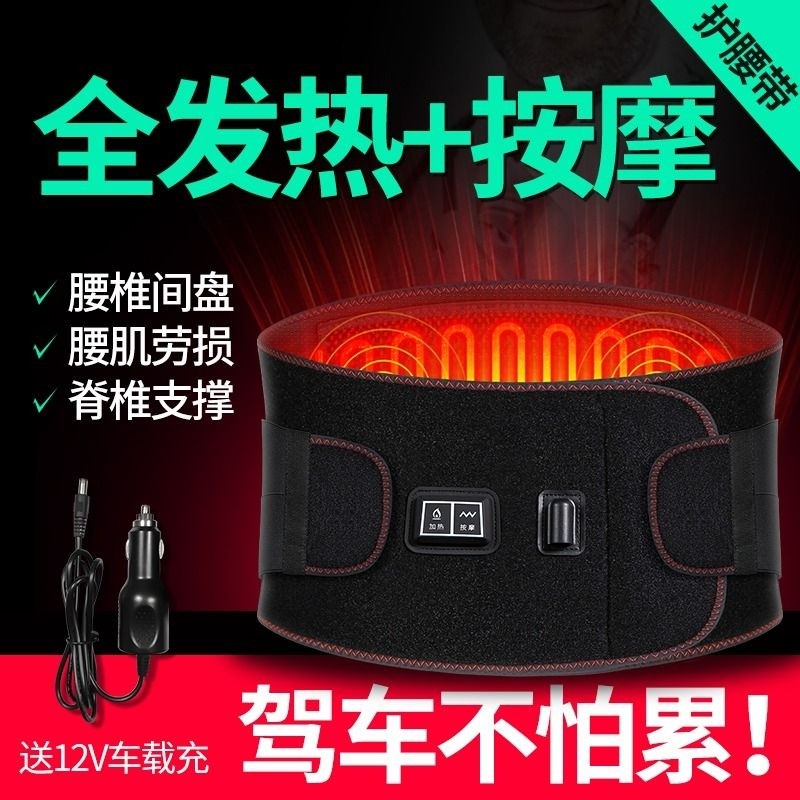 远红外电热护腰带居家久坐腰椎理疗腰部按摩器开车热敷车载护腰带
