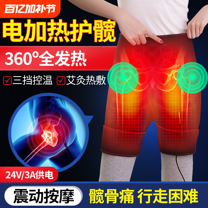 电加热髋关节理疗发热护髋带股骨头臀部防寒大腿保暖艾灸热敷按摩