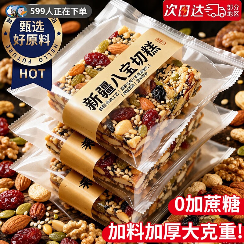 正宗新疆八宝手工切糕无添蔗糖官方旗舰店正宗特产坚果糕点零食