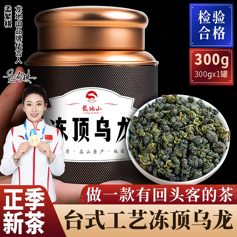 2024年新茶台式工艺冻顶乌龙茶冷泡茶台湾高山茶浓香耐泡茶叶300g
