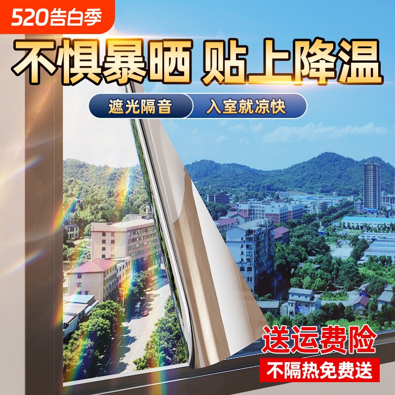 防晒隔热膜窗户玻璃贴纸防窥防走光遮光阳台遮阳单向透视隐私贴膜