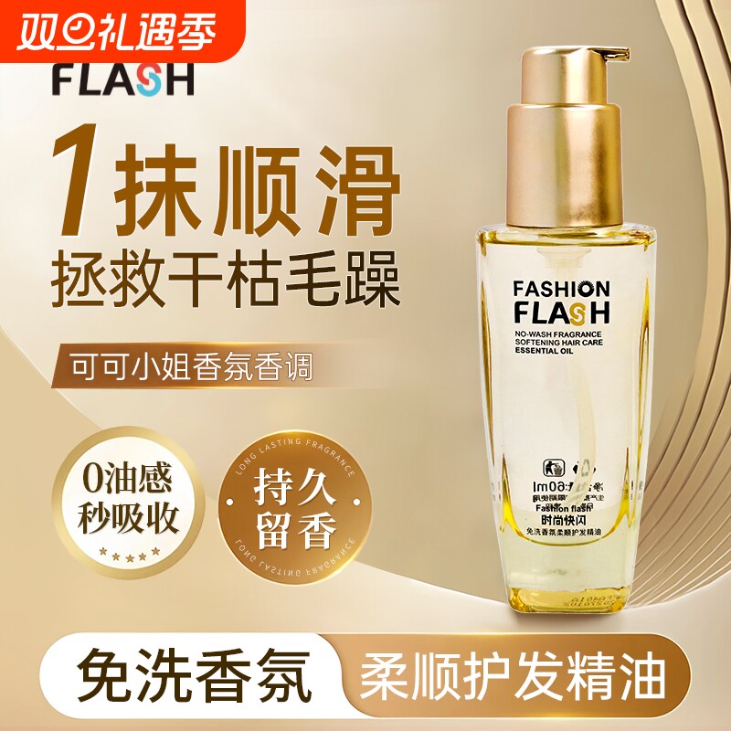 60ml/瓶护发精油快闪免洗香氛防干枯毛躁修护护发柔顺留香花香