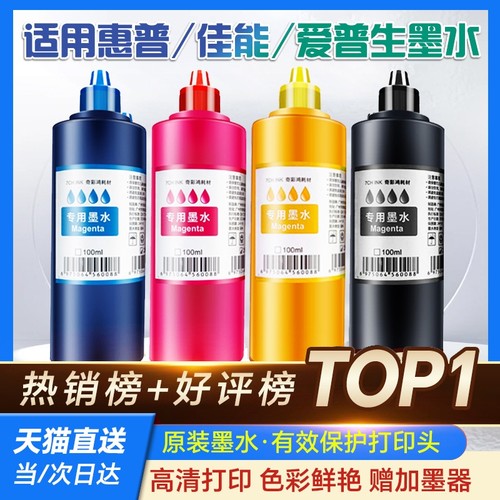 爱普生佳能惠普兄弟打印机墨水专用非原装2700 HP803 680黑彩色MP288墨盒Mg2580s 3680喷墨510 805连供ts3380