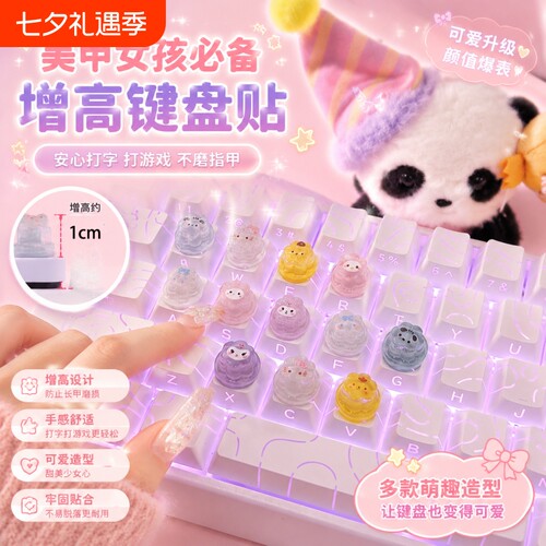 键盘凸起键帽美甲辅助器