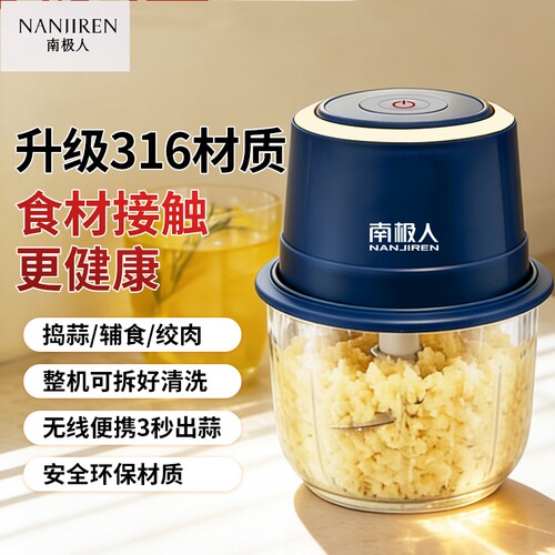 南极人电动蒜泥器绞肉机