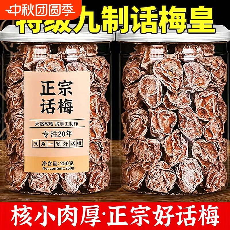 正宗话梅干九制500g青梅咸酸梅干孕妇零食蜜饯果干梅子批酸甜好吃