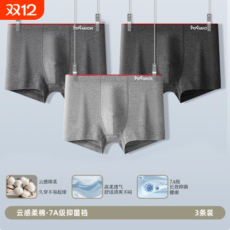猫人男士棉内裤亲肤透气舒适丝滑柔软面料独立凸起U型裆抑菌內裆
