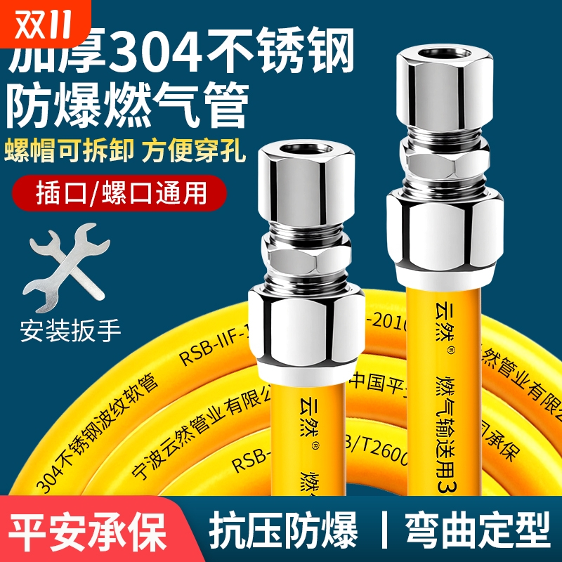 云然304不锈钢燃气管通用可穿墙