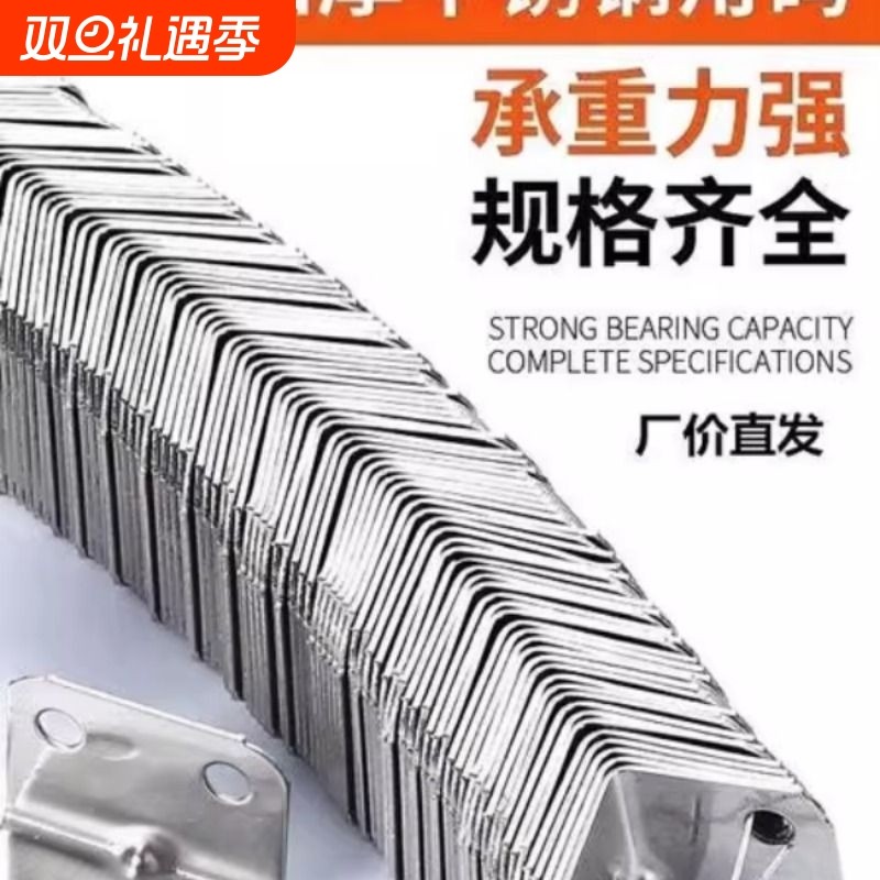 加厚不锈钢角码家具五金配件固定铁片板托L型/90度直角//角铁木