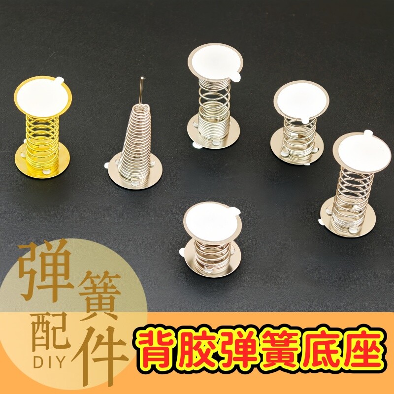 汽车玩具摆件双面摇摇乐弹簧压缩弹簧DIY手工配件可做搞笑牌拼豆
