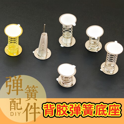 汽车玩具摆件双面摇摇乐弹簧压缩弹簧DIY手工配件可做搞笑牌拼豆