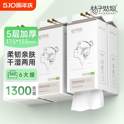 桔子姑娘1300包抽纸|回购2.4万次