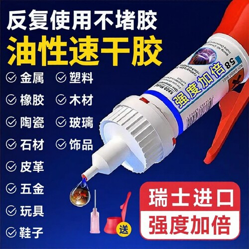 胶水强力万能胶粘塑料手办鞋子防水修复金属铁焊接陶瓷珠宝汽车专用超粘无痕粘合剂502油性原胶正品大理石