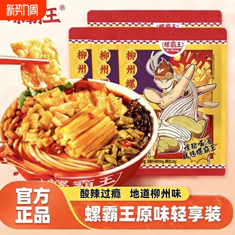 螺霸王香螺浓汤正宗酸辣柳州螺蛳粉轻量版210g速食宵夜米粉