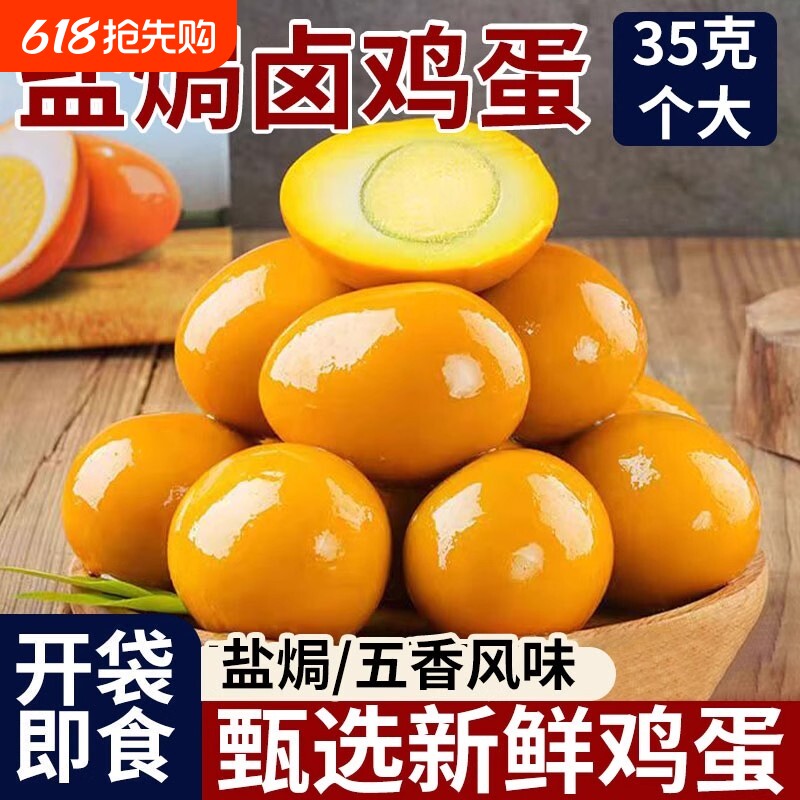 盐焗鸡蛋卤蛋五香零食泡面搭档夜宵充饥独立包装好吃健康蛋黄小吃