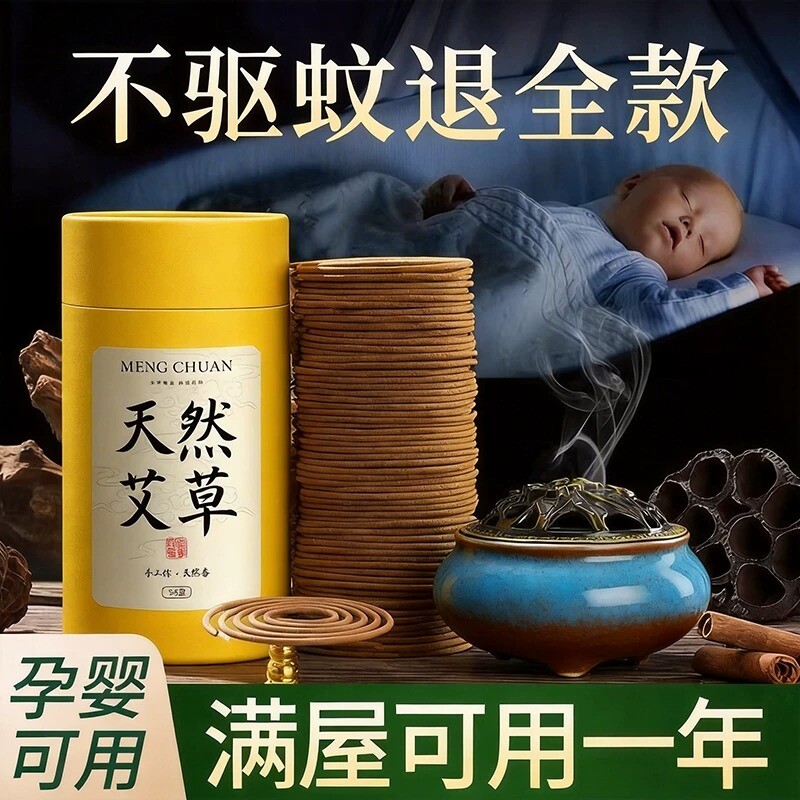 艾草蚊香檀香盘香家用卧室内持久留香房间驱蚊香薰厕所熏香沉香炉