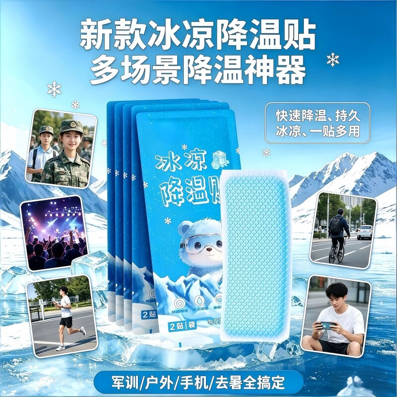 冰凉贴解暑神器儿童夏季降温手机散热贴夏天冰敷凉爽防暑冰贴清凉