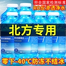 冬季 25车用雨刮水北方专用 汽车玻璃水强力去污去油膜防冻零下40