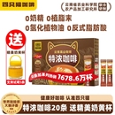 送奶黄杯！四只猫特浓拿铁咖啡20条