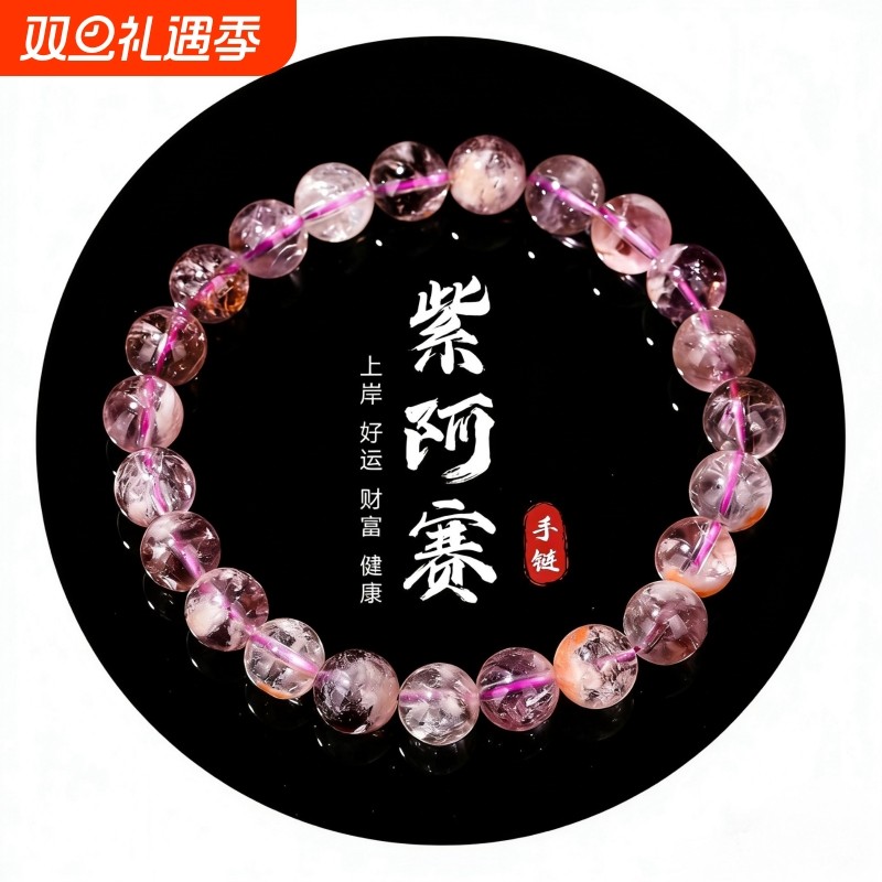 天然紫阿赛轻奢风百搭手串水晶高级感男女款水晶款礼物女生