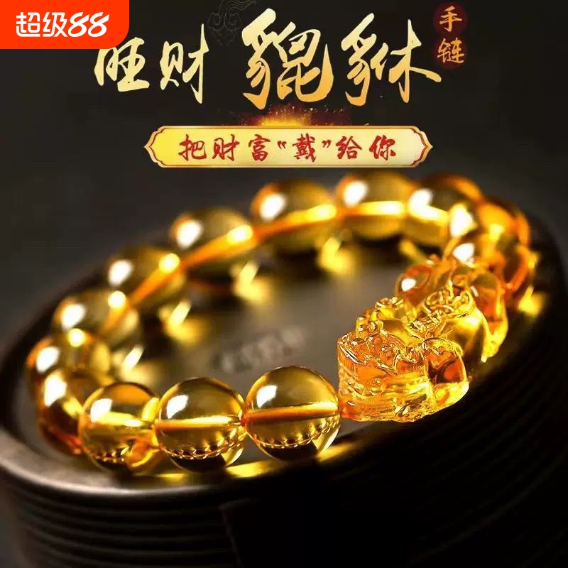 黄水晶手链招财男女貔貅文玩佛珠仿紫水晶本命佛护身符手串大珠子