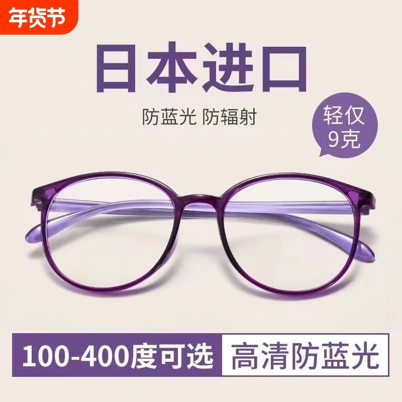 日本进口防蓝光眼镜男女款时尚护眼老花镜远视抗疲劳百搭老光眼镜
