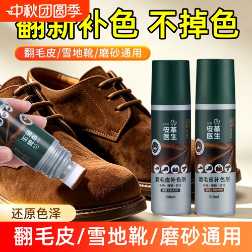 翻毛皮翻新增艳补色护理修复泛白麂皮雪地靴博肯涂抹固色不掉色