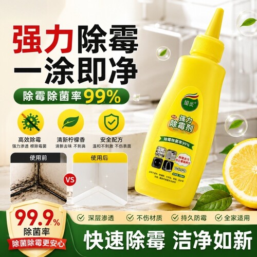 除霉啫喱家用厨房冰箱密封条除霉剂去霉斑霉菌清洁剂浴室洗衣机