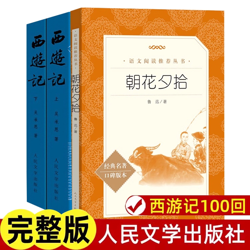 西游记原著正版上下两册