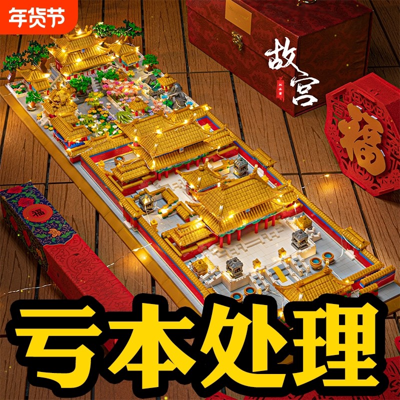 紫禁城故宫积木榫卯结构高难度巨大型建筑模型男女孩益智拼装玩具,玩具/童车/益智/积木/模型,普通塑料积木,淘宝优惠券,粉丝福利购,淘宝优惠卷