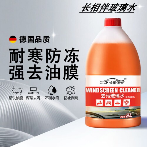 长相伴汽车乙醇玻璃水强力去污去油膜浓缩雨刮器液特斯拉四季通用