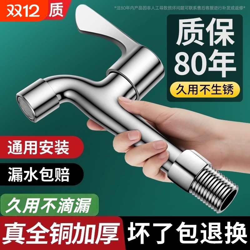 全铜加长款阳台拖把池洗衣机龙头