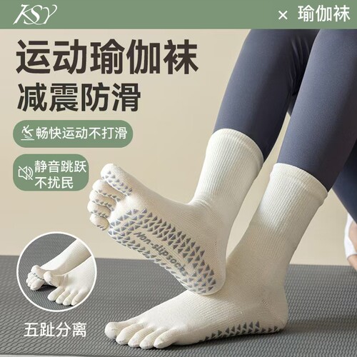 瑜伽五指防滑袜中筒|千人加购