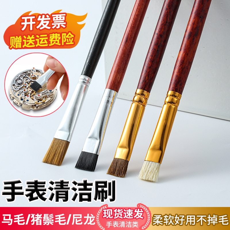 马毛刷修表工具清洁刷不易掉毛