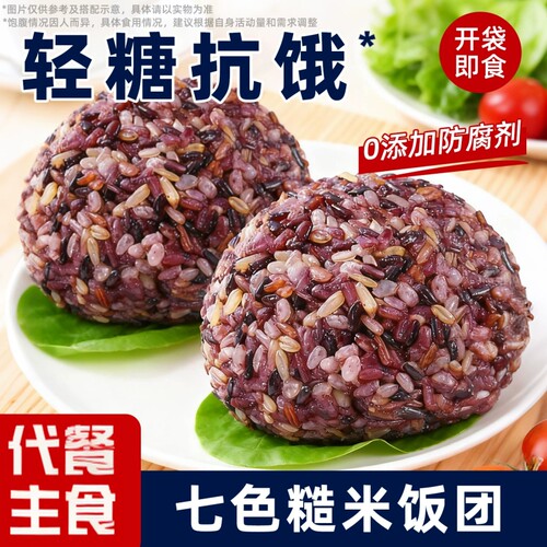 免煮糙米杂粮饭团|超1000次加购