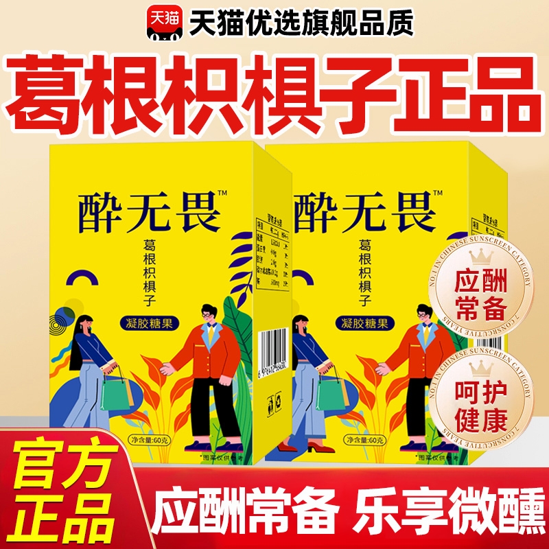 最无畏解酒糖神器|127人收藏