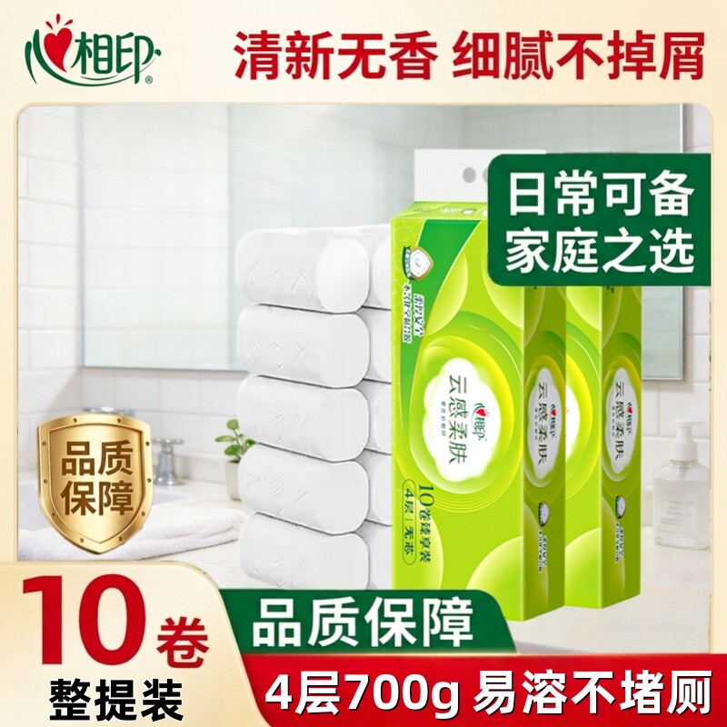 【云朵触感】心相印云感柔肤卷纸厕纸家用卫生纸4层700g无芯臻享