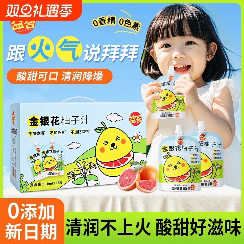 益答金银花柚子汁儿童饮品果蔬汁茶饮料整箱特价柠檬柚汁梨汁清热