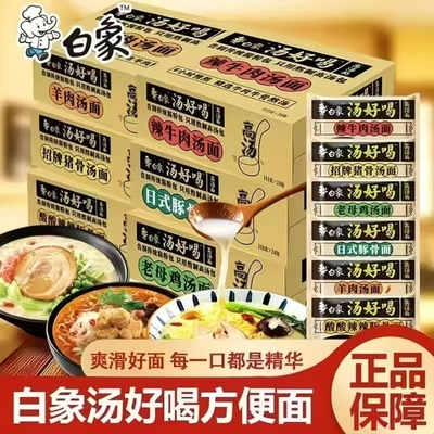 白象汤好喝袋装方便面夜宵速食老母鸡汤金汤肥牛招牌猪骨泡面充饥
