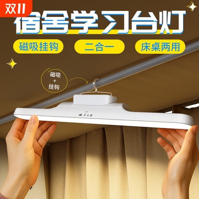 台灯护眼学习专用宿舍大学生床上阅读挂钩磁吸酷毙灯长续航寝室灯