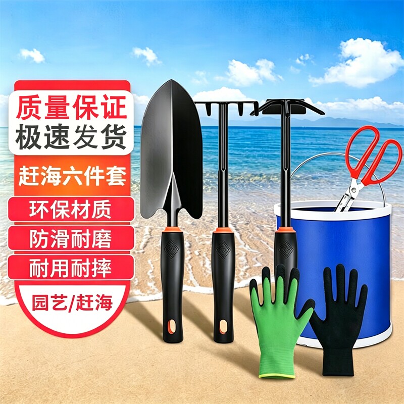赶海工具6件套铲子挖土种花种菜沙滩玩具园艺工具赶海套装六件套