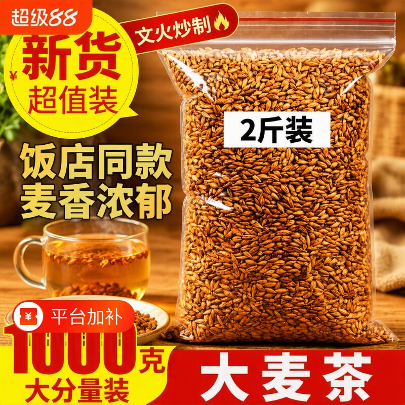 正宗大麦茶正品官方旗舰店泡水喝养生茶饭店同款炒熟食用泡茶新鲜