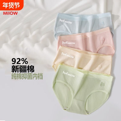 猫人女士内裤新疆长绒棉舒适柔软细腻触感云柔亲肤透气三角裤
