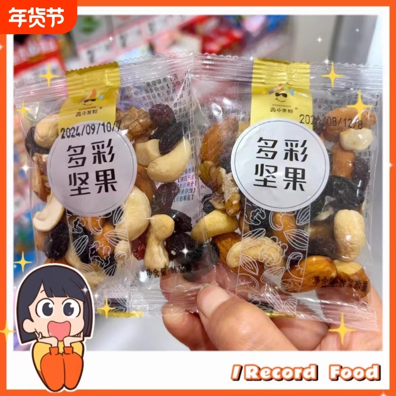 新多彩坚果独立小包散称腰果仁孕妇儿童每日坚果混合零食,零食/坚果/特产,混合坚果,淘宝优惠券,粉丝福利购,淘宝优惠卷