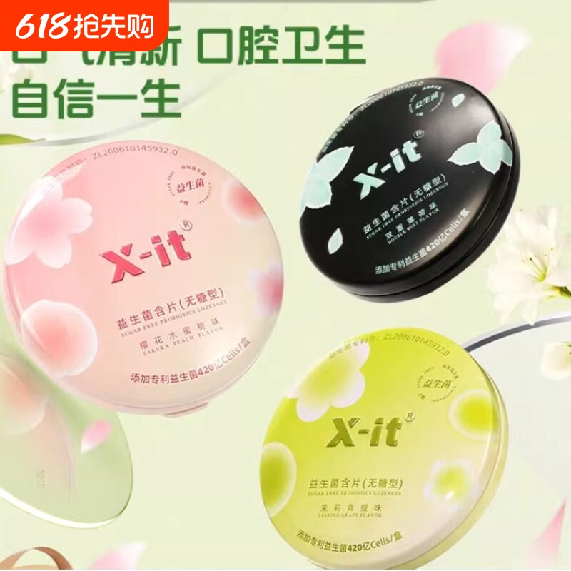 IMINT益生菌小飞碟无糖xit口香糖含片口腔新口气薄荷糖盒装木
